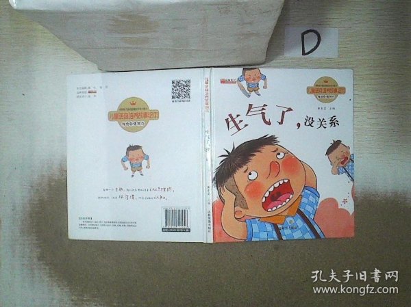 儿童逆商培养故事绘本 全8册 3-6岁宝宝逆商教育启蒙早教故事 没拿第一名没关系 失败了没关系 幼儿园情绪管理与性格培养教育早教书籍