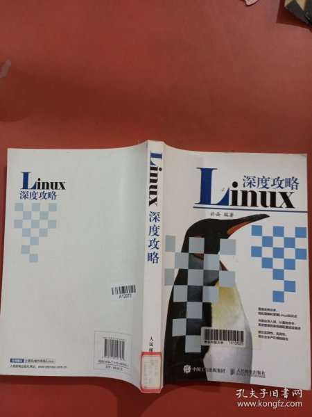 Linux深度攻略