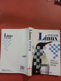 Linux深度攻略