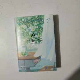 告白