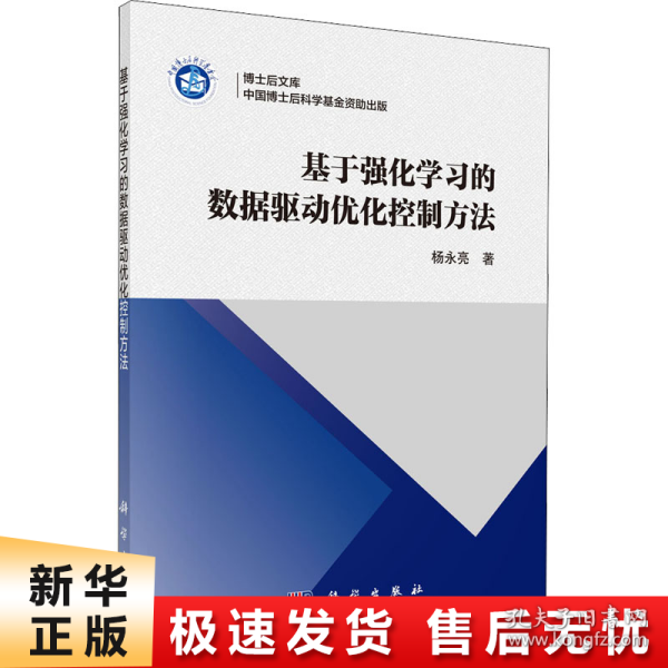 基于强化学习的数据驱动优化控制方法