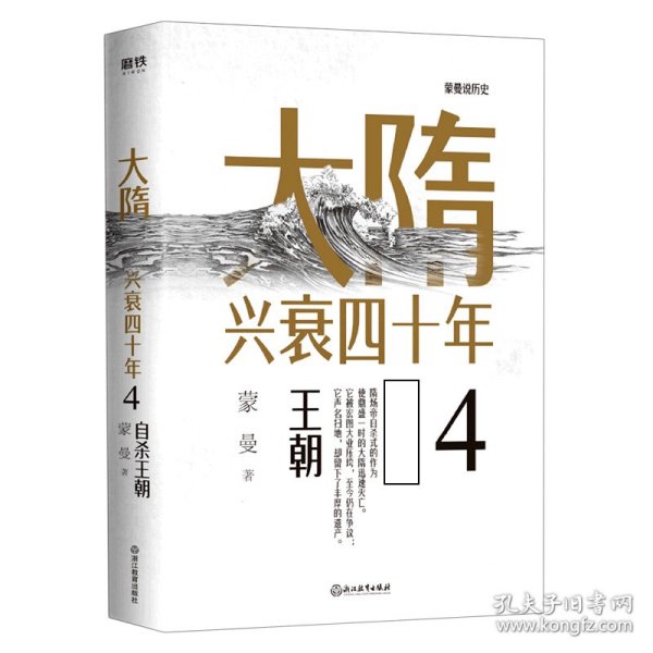 大隋兴衰四十年4.自杀王朝