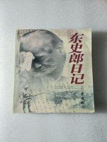 东史郎日记