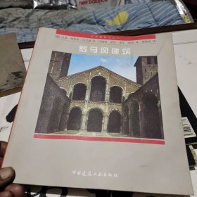 罗马风建筑