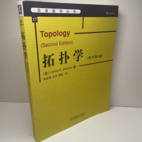 拓扑学：原书第2版