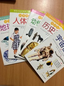 宇宙百科,历史百科,动植物百科,地球百科,人体百科