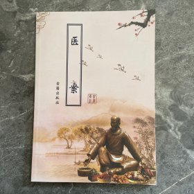 医案