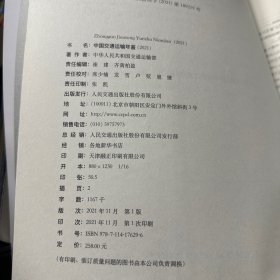 中国交通运输年鉴  2021