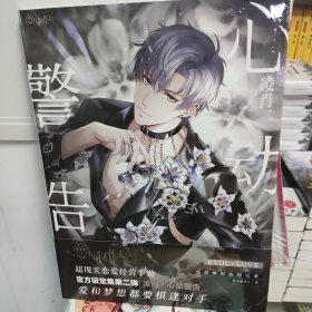 淩肖，心动警告 官方设定集第二弹