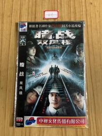 电视剧 暗战双凤楼dvd