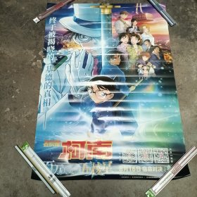 电影海报 名侦探柯南(一张)