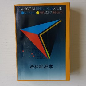 法和经济学