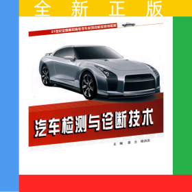 汽車檢測(cè)與診斷技術(shù)