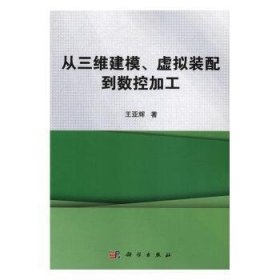 从三维建模、虚拟装配到数控加工