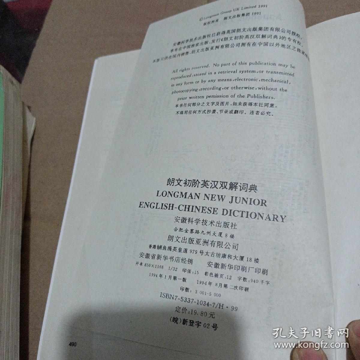 朗文初阶英汉双解词典