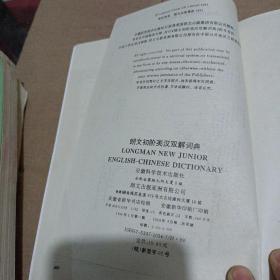 朗文初阶英汉双解词典