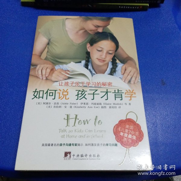 如何说孩子才肯学