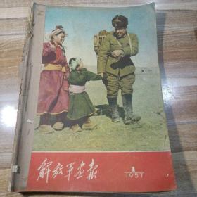 解放军画报，1957年第1~6期缺页