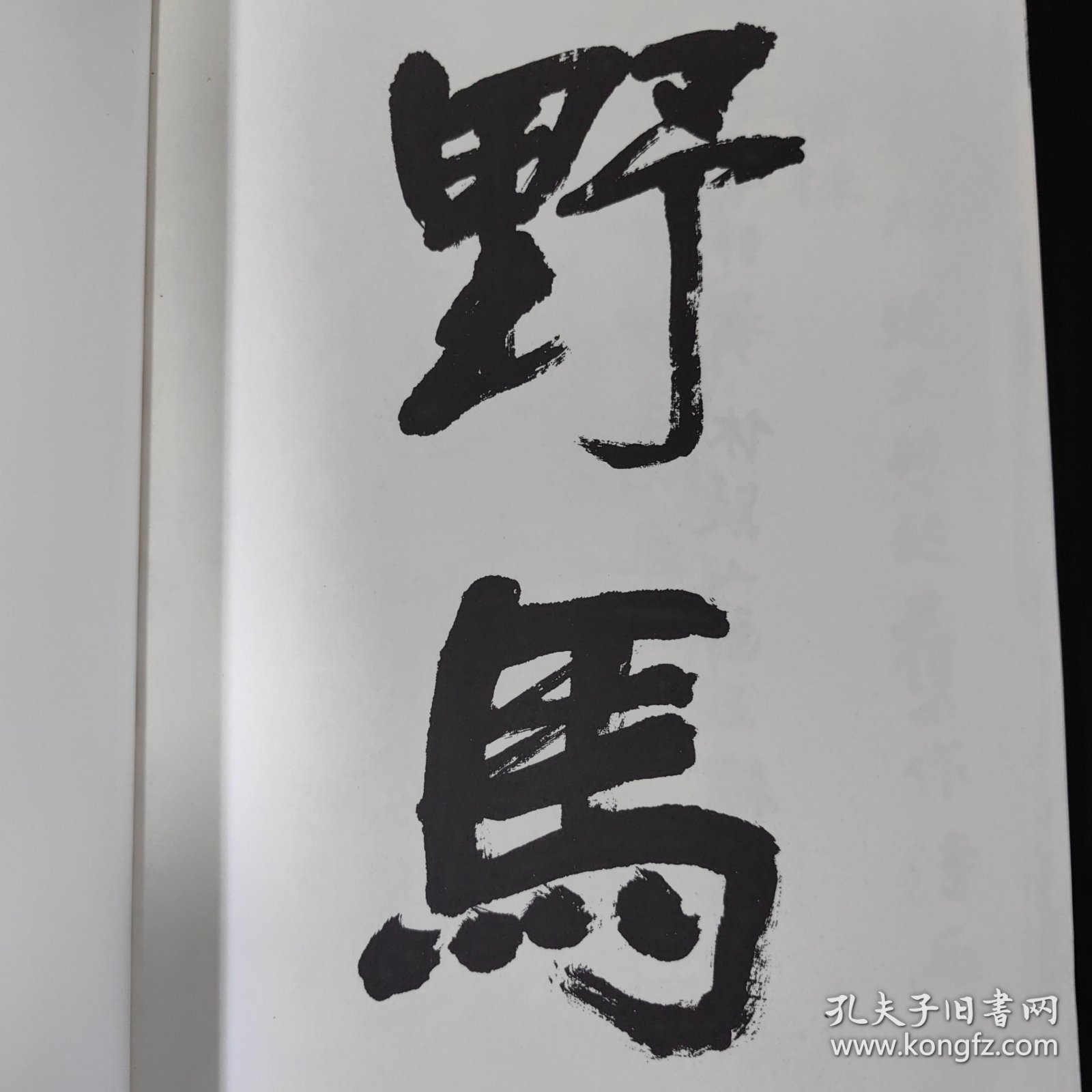 古事.生活艺术Ⅲ～保利十二周年秋拍