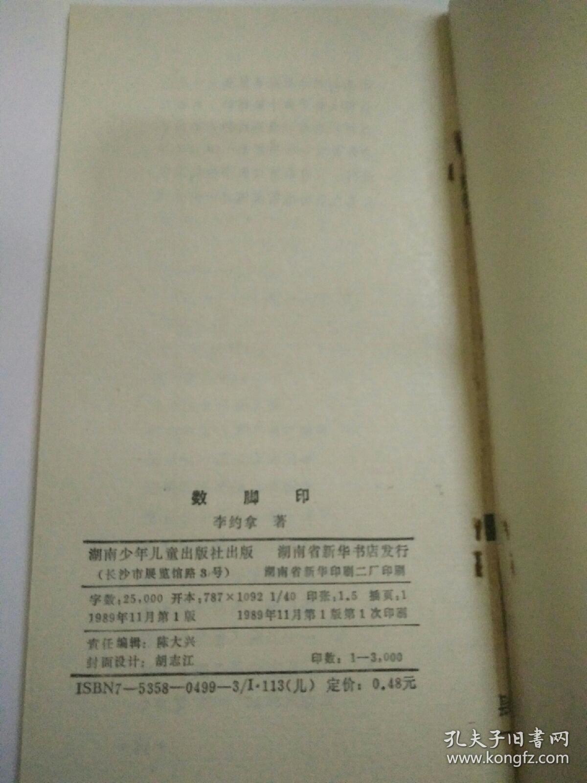 数脚印  儿童诗歌小册子