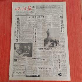 四川日报1991年11月24日（4开四版）  龙江宝珠。  广元市中区社教声势大效果好。  省委省政府表彰中国灭火队四川队员。  四川农大教育科研双丰收。  企业改革贵在于行。  黄家医圈。  犍为县二十户骨干企业稳定发展。  中国代表在联大三委发言强调国家主权是人权的基础。