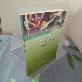 体操