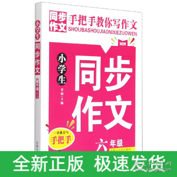 同步作文(6年级)