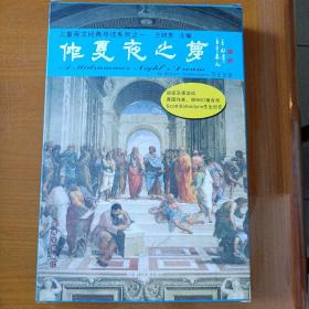 仲夏夜之梦/英文经典导读系列[随书附赠音频点读包实现逐句朗读跟读]