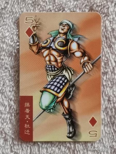 水浒英雄传  统一小当家  【小卡】
摸着天•杜迁83【全新  美全品】