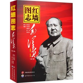 红墙图志 毛泽东
