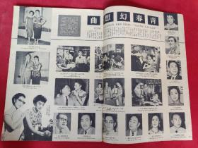 《长城画报》1959年97期
