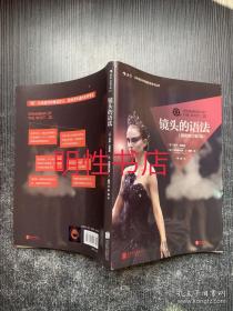 镜头的语法（插图修订第2版）