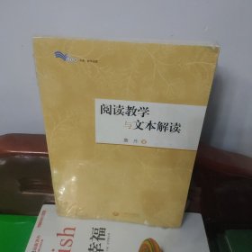 阅读教学与文本解读