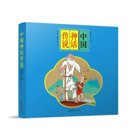 中国神话传说（套装共8册）【正版新书】