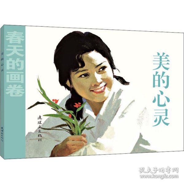 春天的画卷-时代篇美的心灵