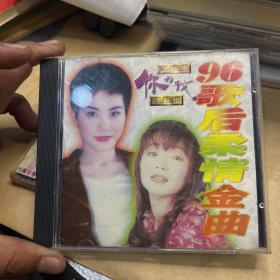 CD 96歌后柔情金曲