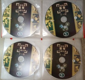 4DVD 中国电影百年 百部经典 第一部