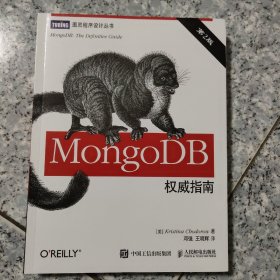 MongoDB权威指南（第2版）  正版内页全新