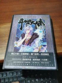 斗罗大陆 精装典藏版7