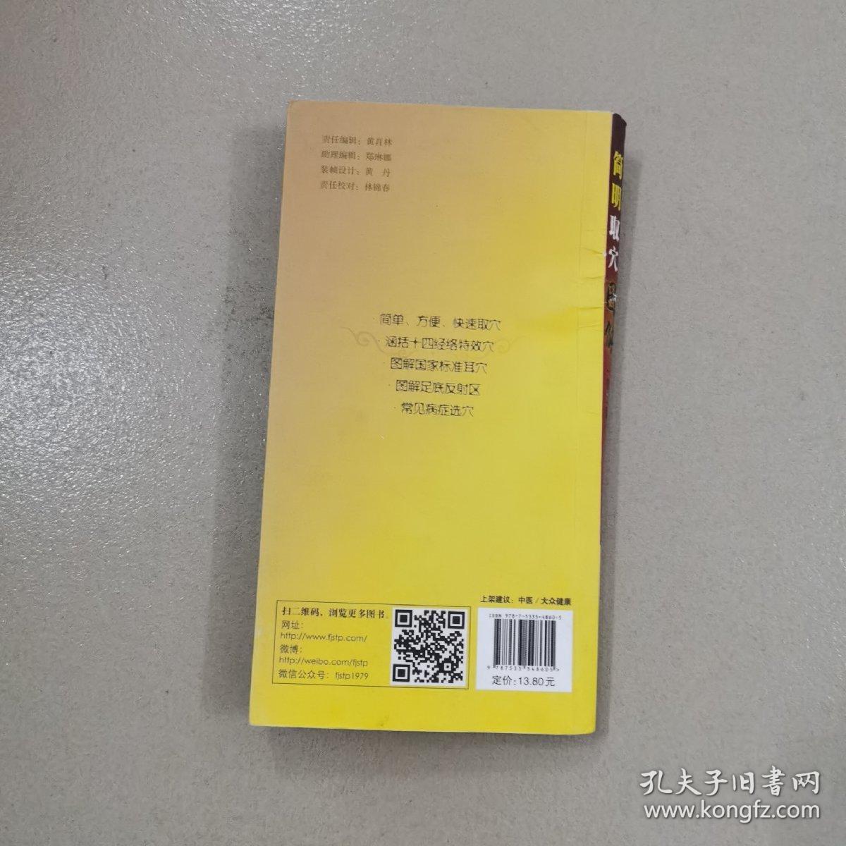 简明取穴图解（第三版）