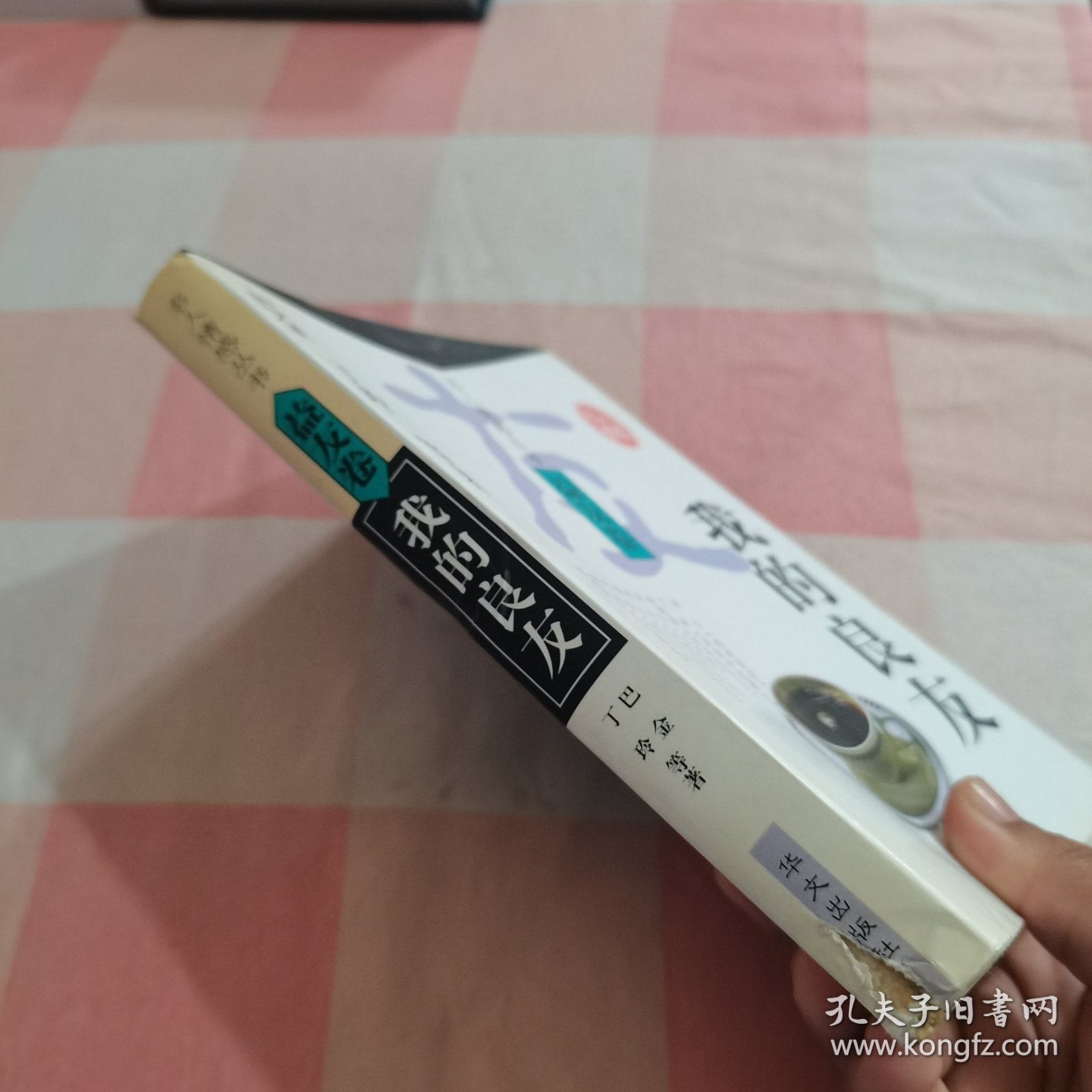 我的良友