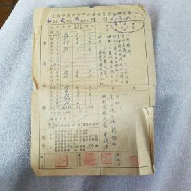 1951-1952年上海市务本女子中学学习总结报告单2张同售（同一人）