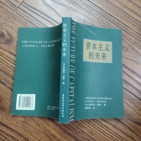 资本主义的未来：当今各种经济力量如何塑造未来世界