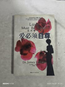 爱必须自尊
