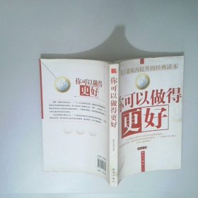 你可以做得更好