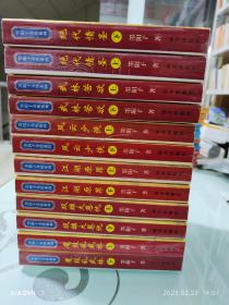 墨阳子奇侠系列（12本合售 绝代情圣 武林苦欲，风云少侠，江湖原罪，双雄大恩仇 魔骨乱武林）