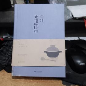 生活，是很好玩的：汪曾祺散文精华，一册囊括 正版 库存书无翻阅