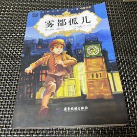 雾都孤儿（青少年版）