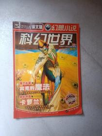 科幻世界(译文版)2004年增刊