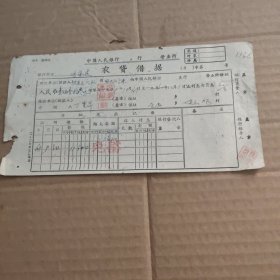 60年代借据，随机发